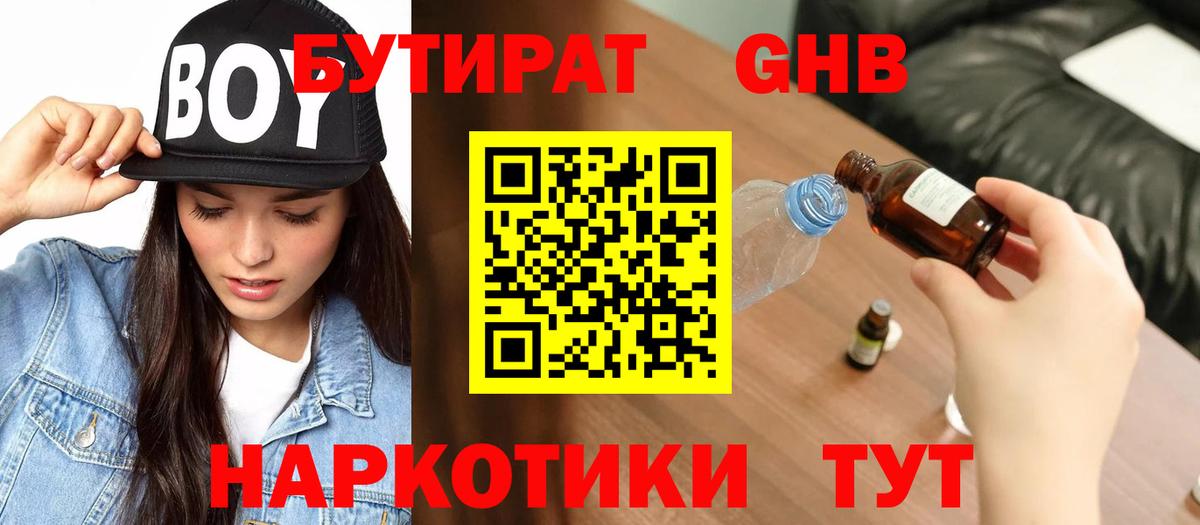 Махачкала  БУТИРАТ Butirat  Вход с VPN 