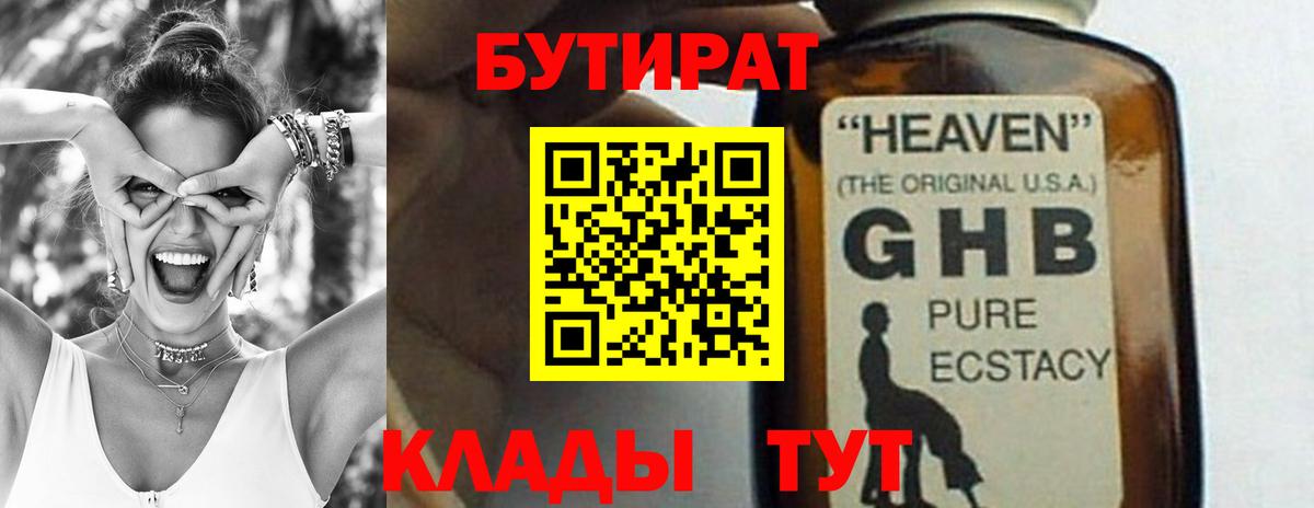 Бутират жидкий экстази Махачкала