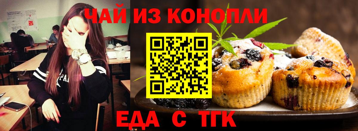 Еда ТГК марихуана  Вход с VPN  Махачкала 