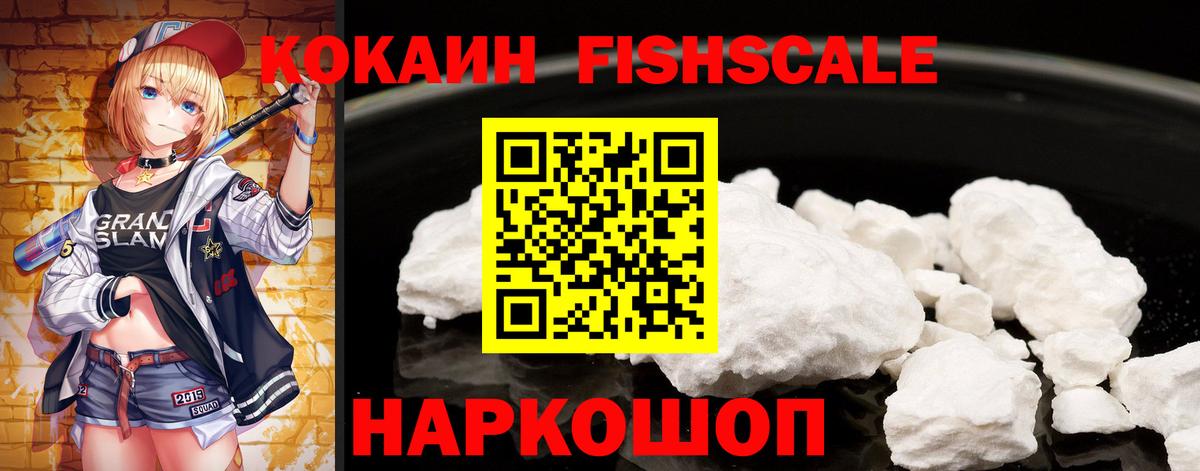 Cocaine Fish Scale Махачкала