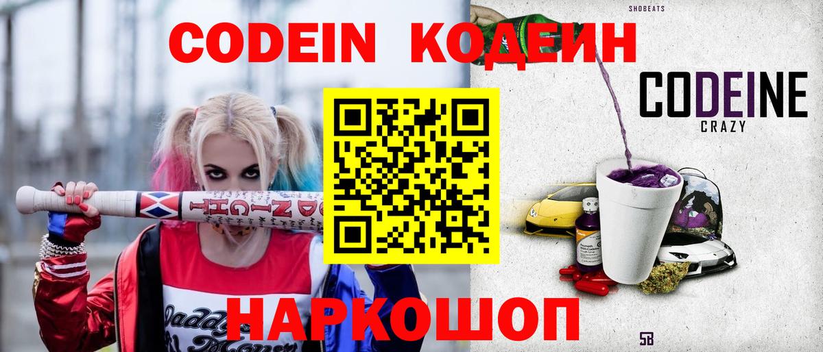 Кодеин Purple Drank  Вход с VPN  Кодеиновый сироп Lean Purple Drank  Махачкала 