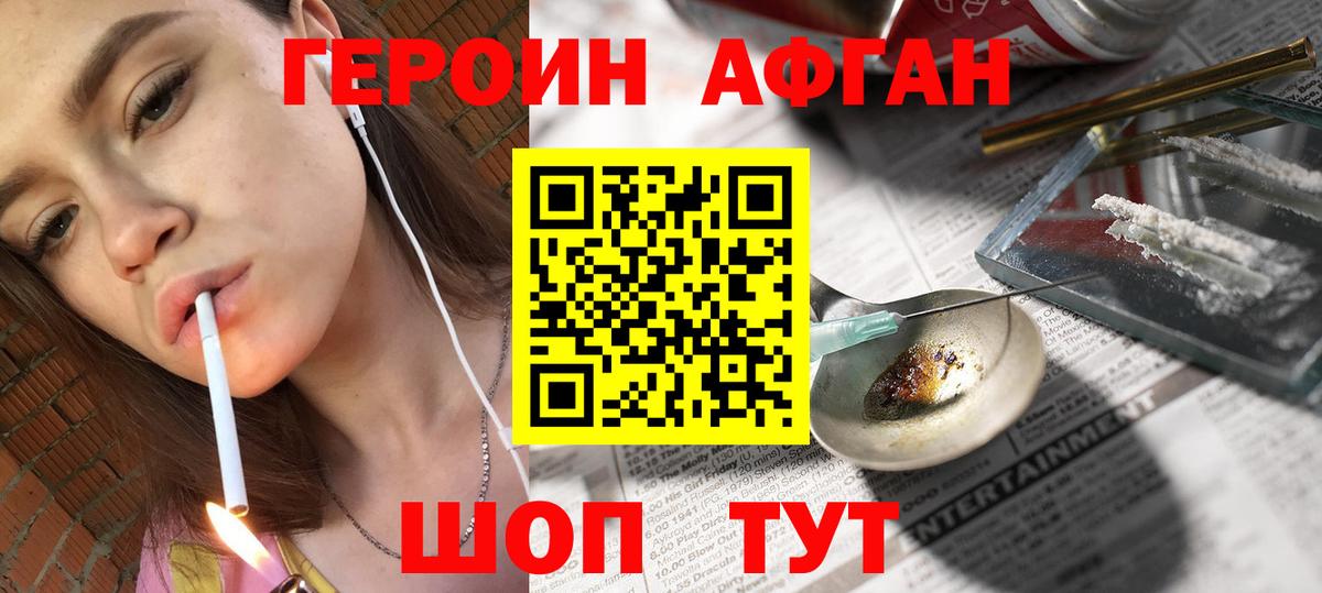 Героин VHQ Махачкала