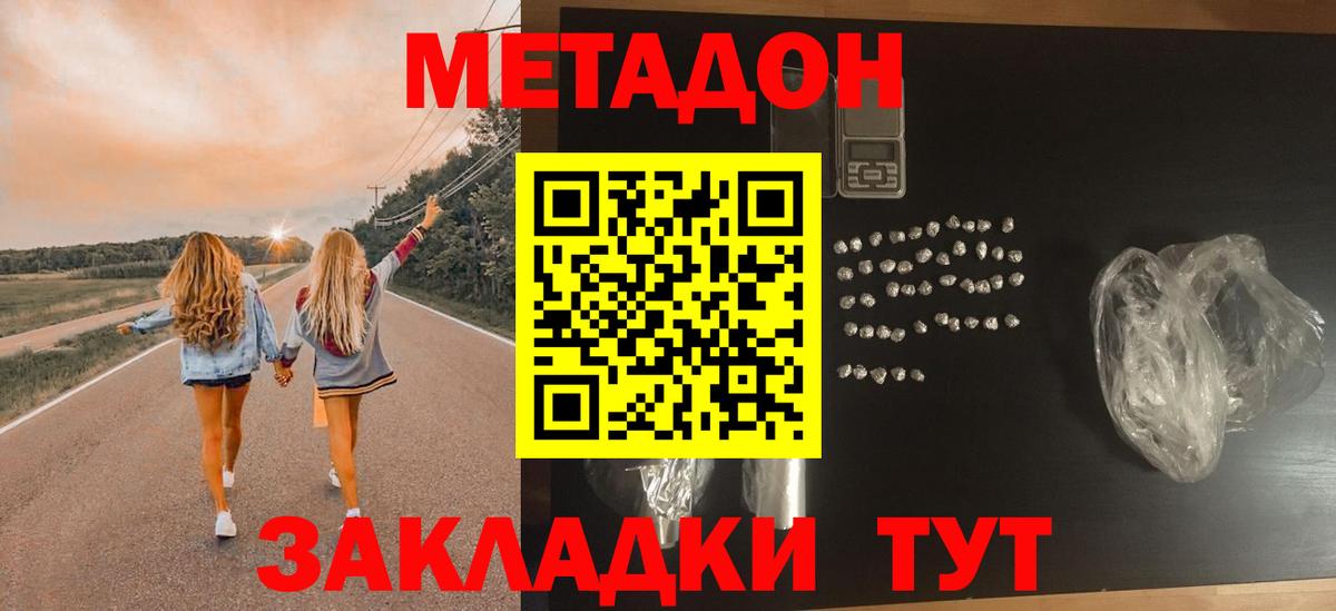 МЕТАДОН мёд Махачкала