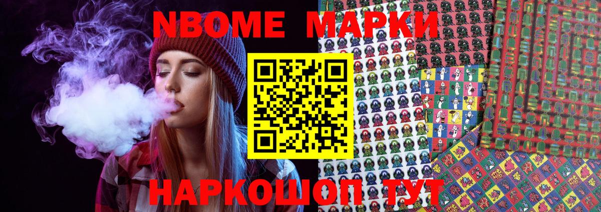 Марки 25I-NBOMe  Вход с VPN  Махачкала  Марки 25I-NBOMe 1500мкг 